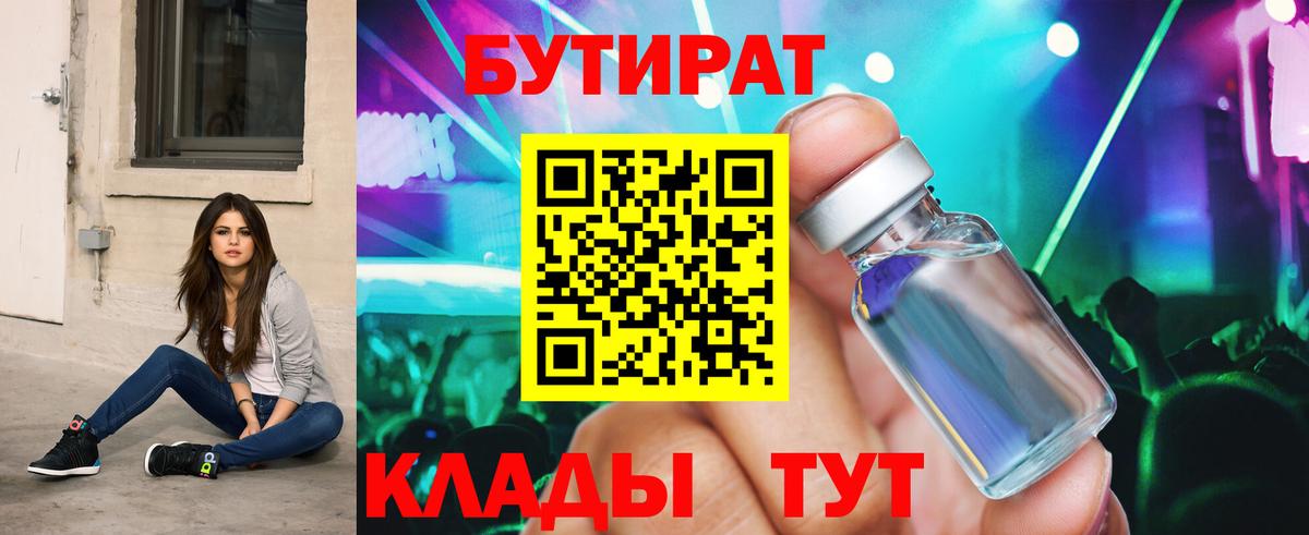 Лиски  Бутират  Вход с VPN  БУТИРАТ вода 