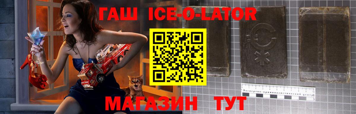 ГАШИШ  Вход с VPN  Гашиш Ice-O-Lator  Лиски  ГАШИШ Premium 