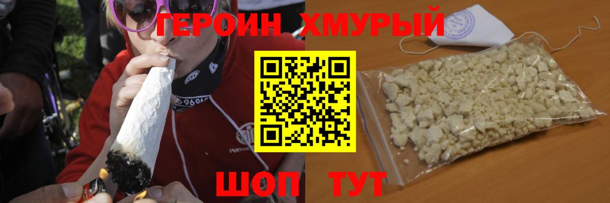 Героин Heroin  Вход с VPN  Лиски 